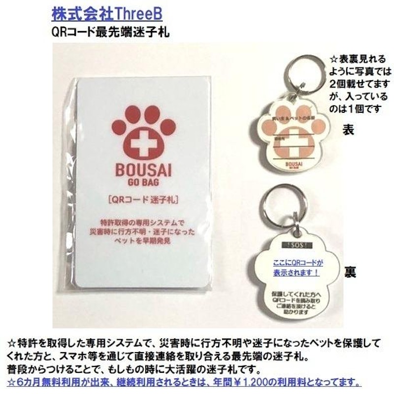 ペット防災バッグ 5