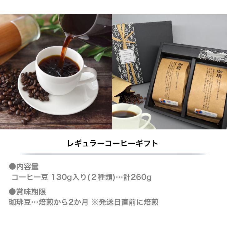 レギュラーコーヒーギフト 8