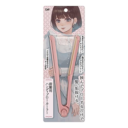 前髪用 ハンディブローカーラー（EMO） 1