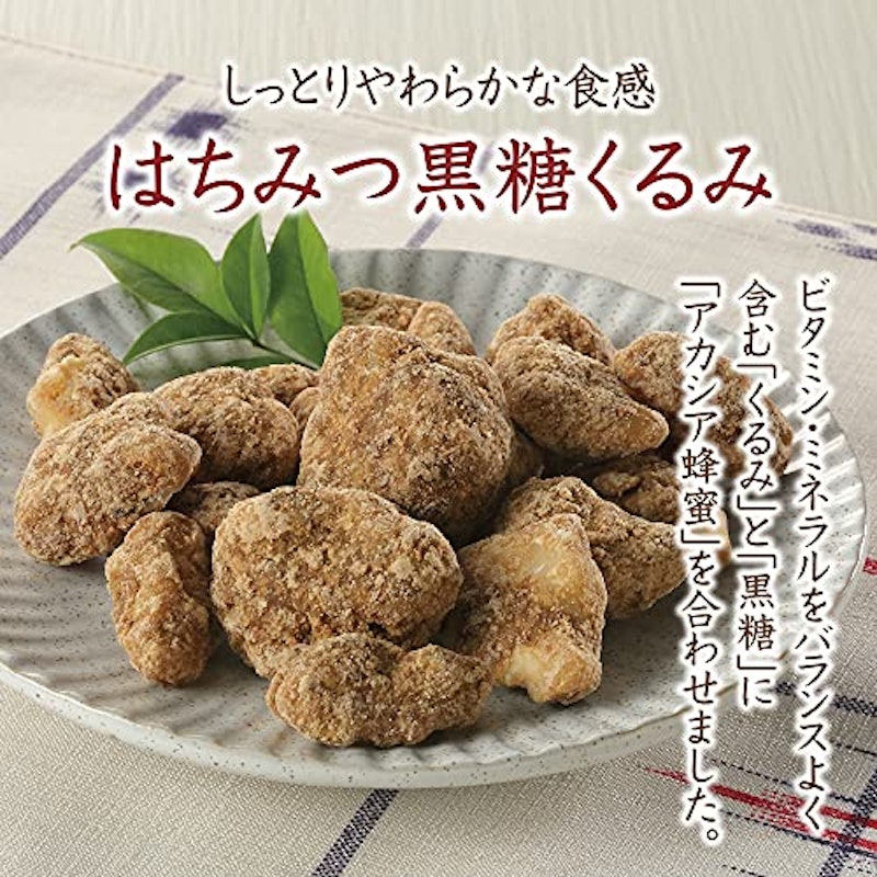 はちみつ黒糖くるみ 2