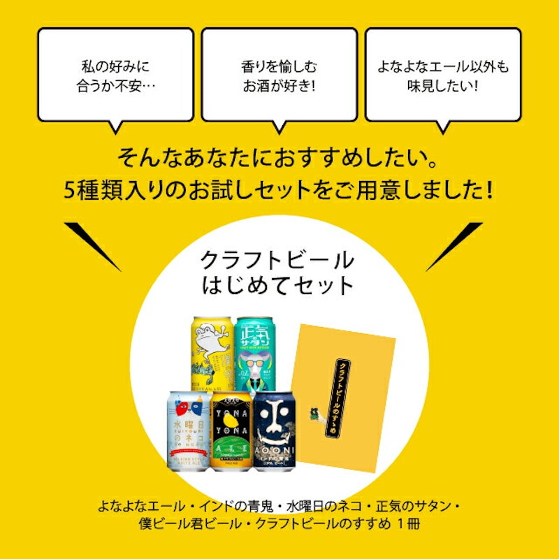 クラフトビールはじめてセット 3