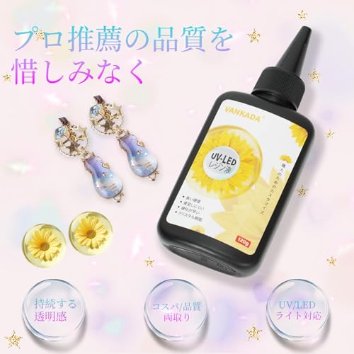 UVレジン液 2