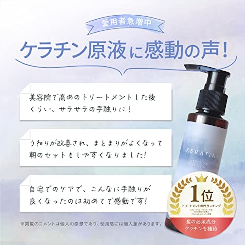サロン用ケラチン原液 3