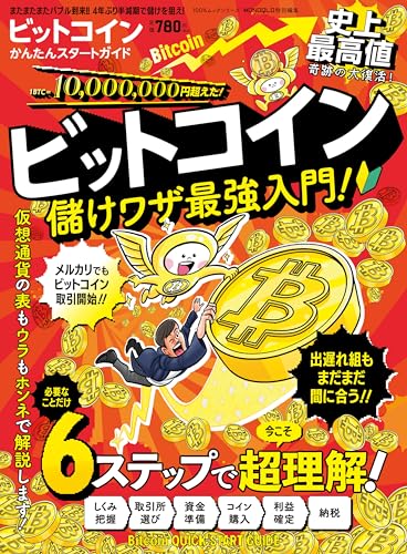 ビットコイン本のおすすめ人気ランキング | マイベスト