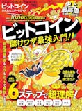 ビットコイン本のおすすめ人気ランキング 2