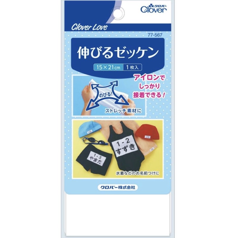 伸びるゼッケン 1