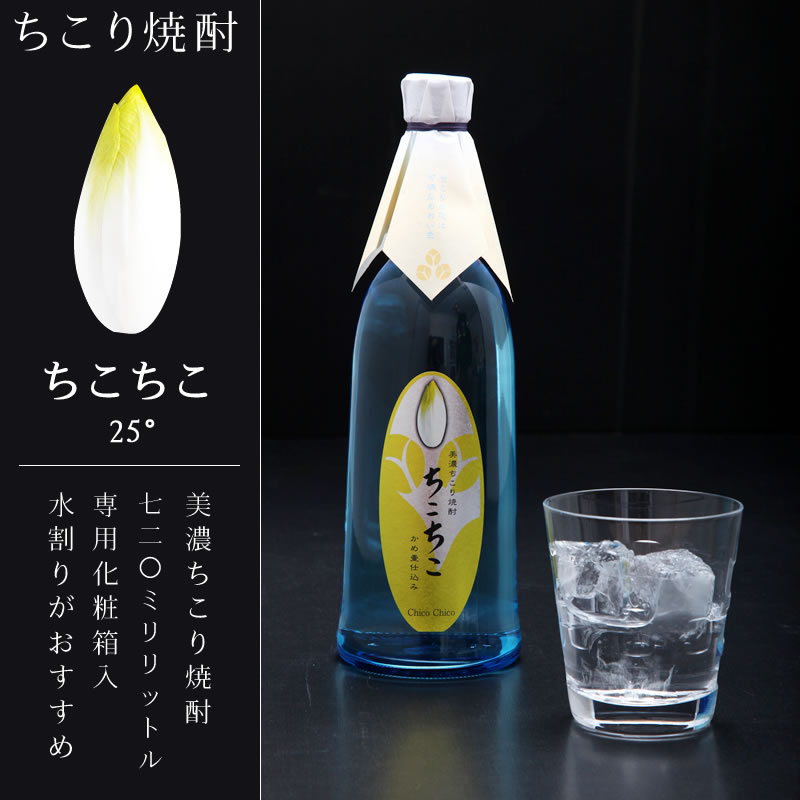 美濃ちこり芋焼酎 ちこちこ 6