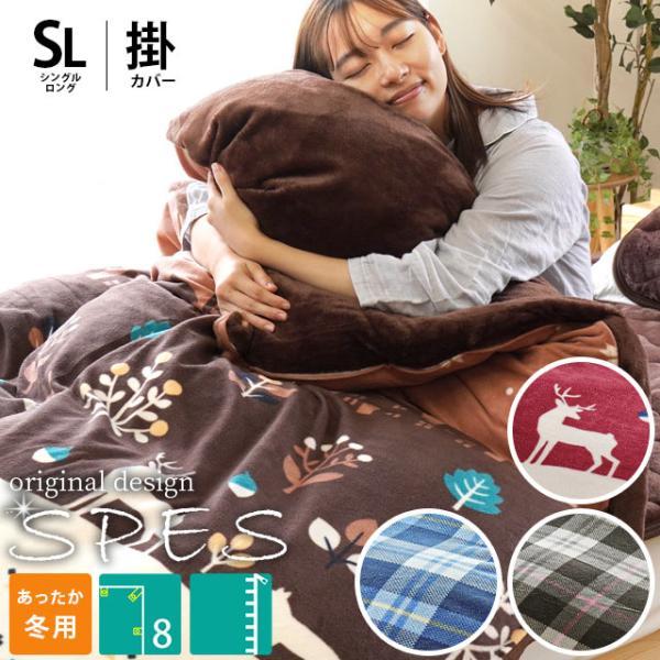 あったか掛け布団カバー 1