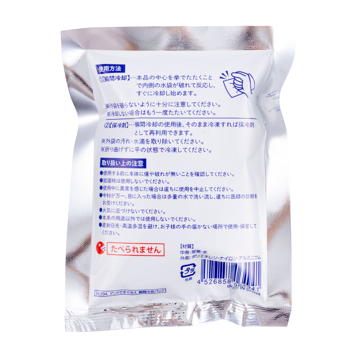 丸辰 ドン!!ですぐ冷え 瞬間冷却パックを検証レビュー！瞬間冷却パックの選び方も紹介 2