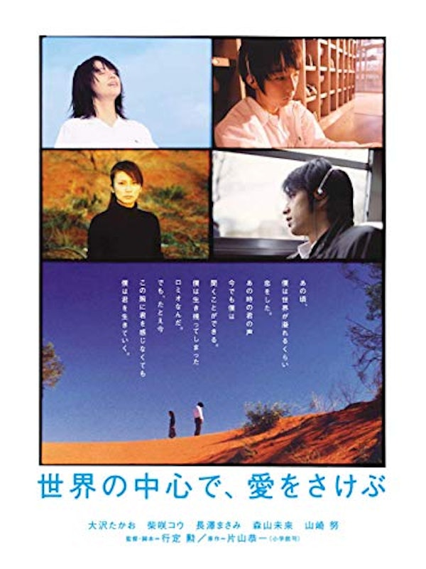 世界の中心で、愛をさけぶ 1
