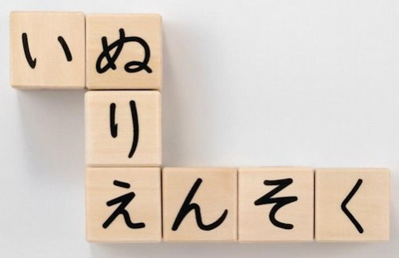 ひらがなさいころつみき 4