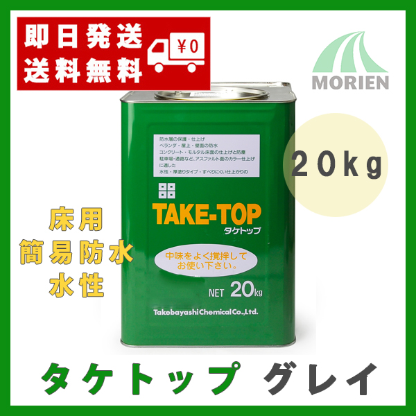タケトップ 2