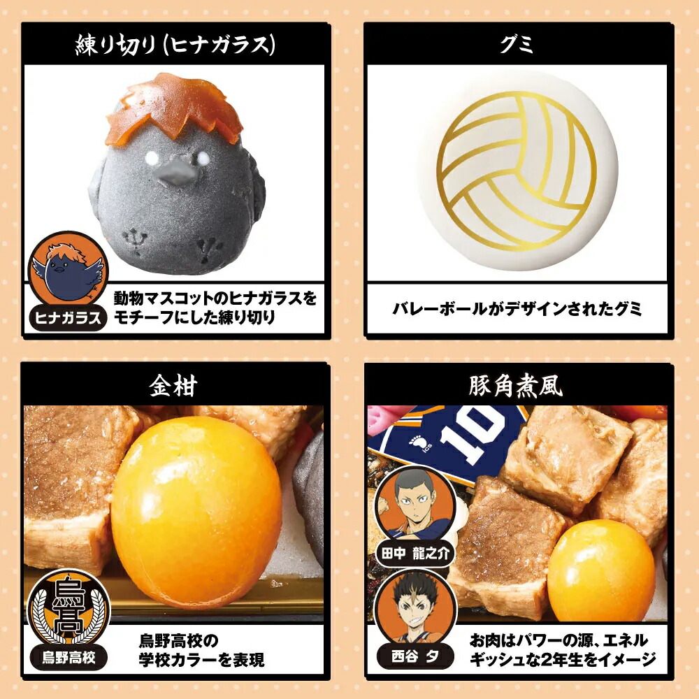 ハイキュー!!おせち2026 4