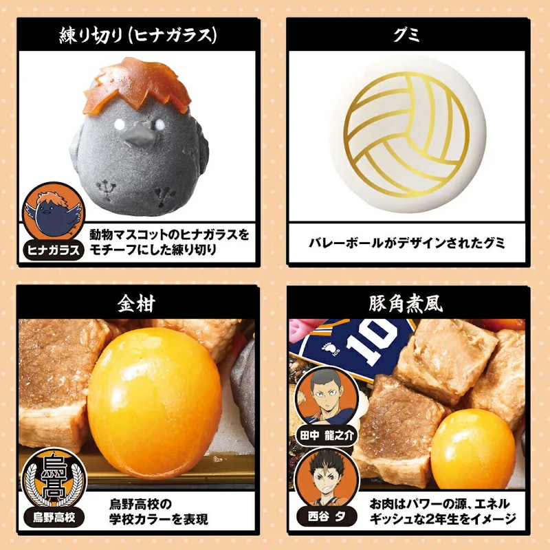 ハイキュー!!おせち2026 4