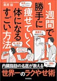 ダイエット本のおすすめ人気ランキング 2