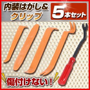 21年 内張りはがしのおすすめ人気ランキング10選 Mybest