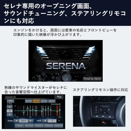 BIG X セレナ2022.12-現在専用 11インチ 3