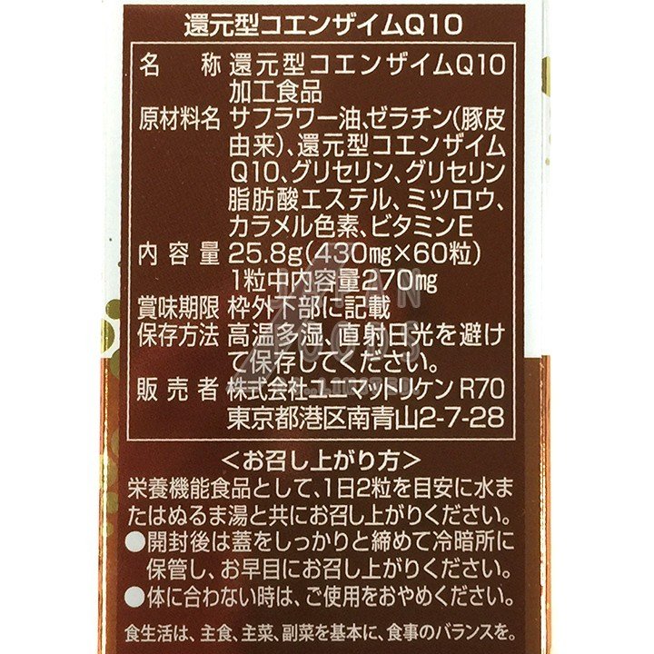 還元型コエンザイムQ10  2