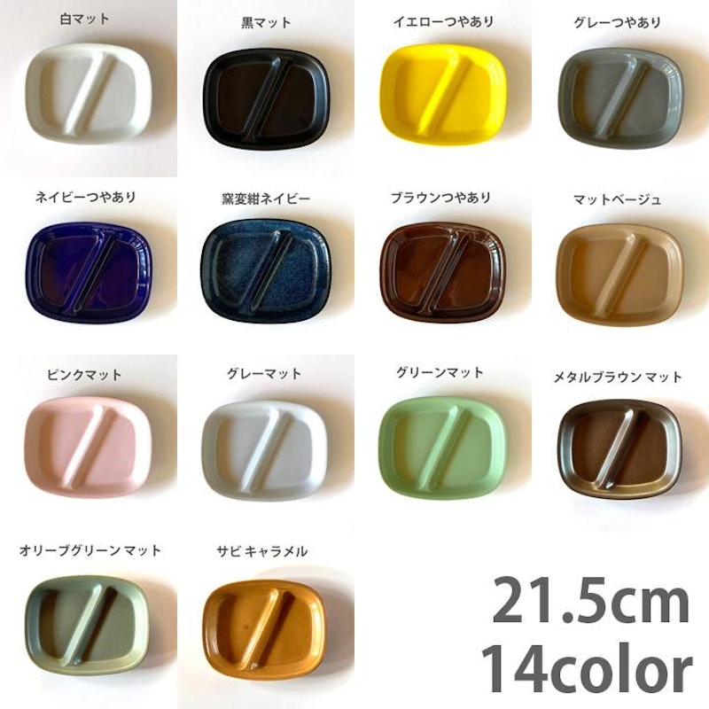 角型ランチプレート 4
