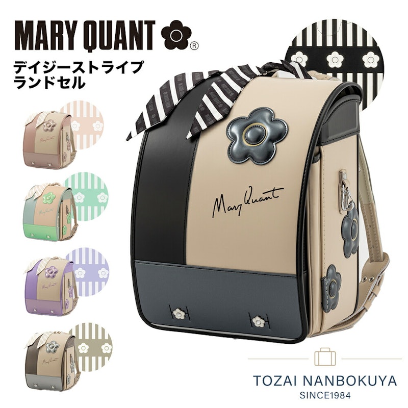 MARY QUANT デイジーストライプランドセル 2
