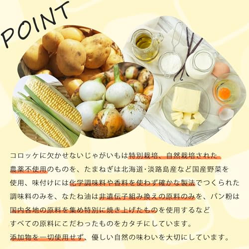 黒毛和牛コロッケ コーンクリームコロッケ 5