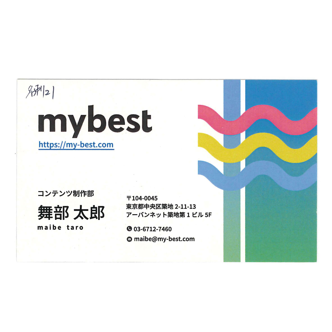 名刺21 2