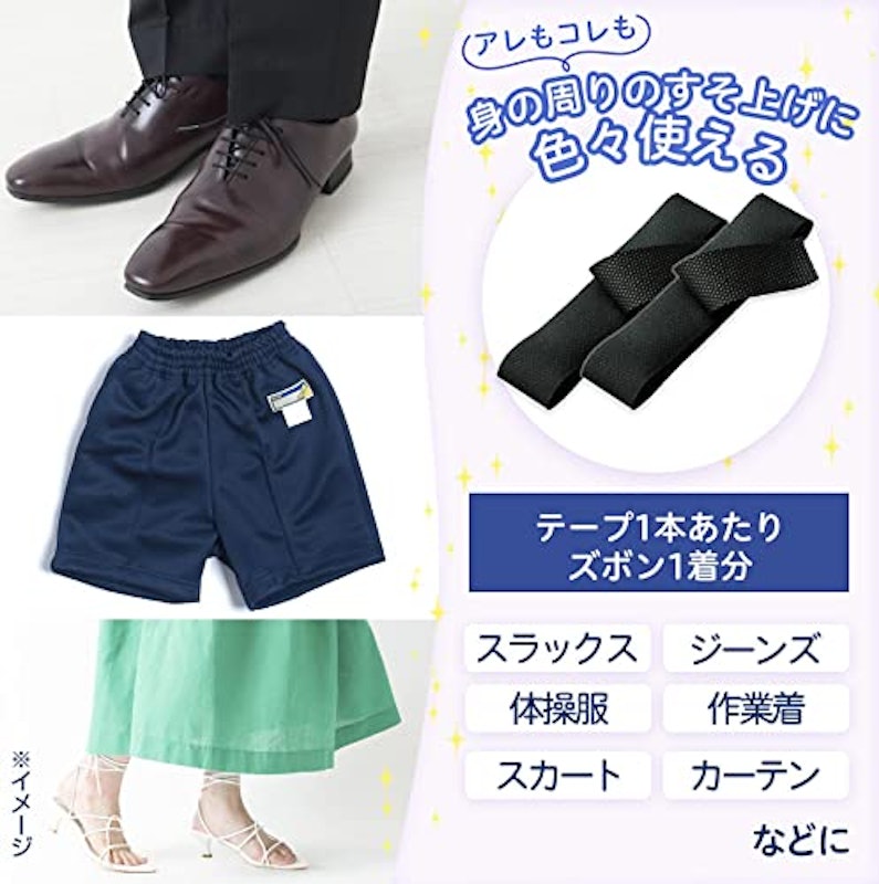 のびる裾上げテープ 2本入 6