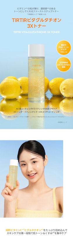 ビタグルタチオン3Xトナー 5
