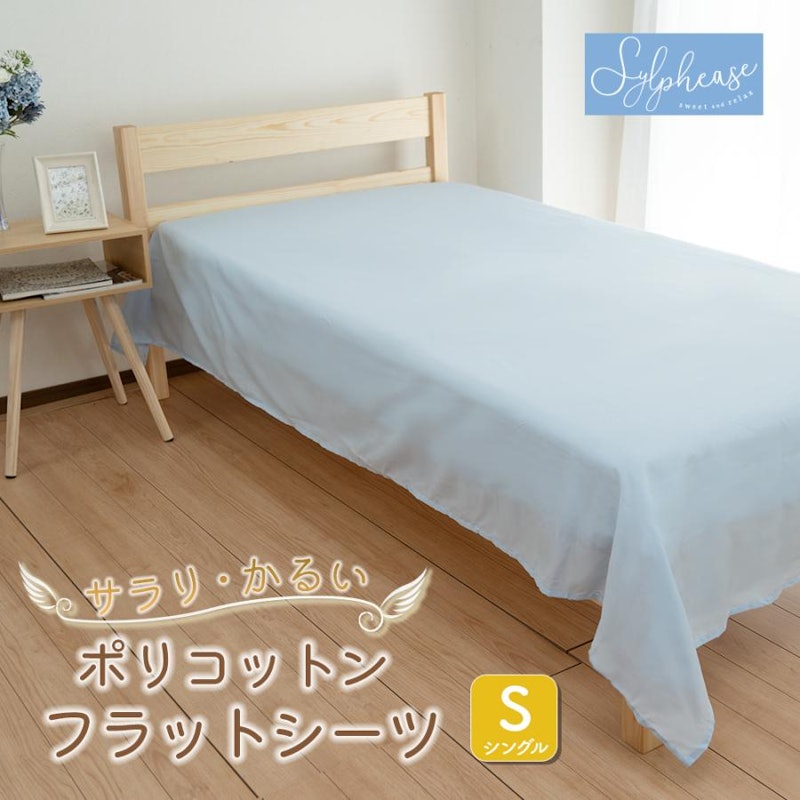 フラットシーツ 1