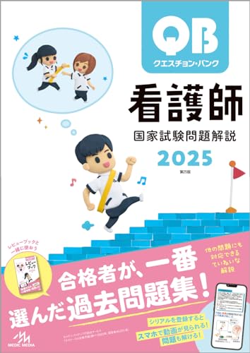 看護師国家試験問題集のおすすめ人気ランキング【2024年】 | マイベスト