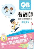 看護師国家試験問題集のおすすめ人気ランキング 4