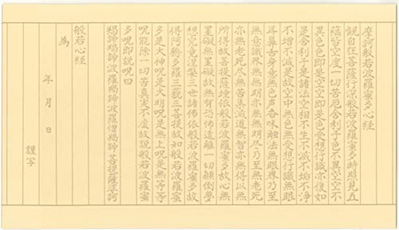 般若心経 写経用紙 2