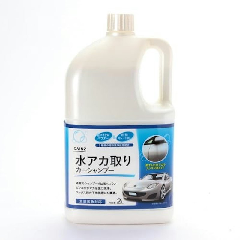 水アカ取り カーシャンプー 1