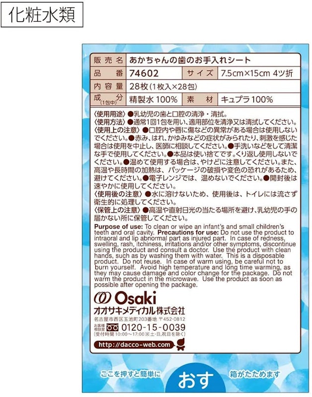 赤ちゃんの歯のお手入れシート 3