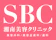 SBCメディカルグループ 湘南美容クリニック 大阪梅田本院 ダーマペン 1