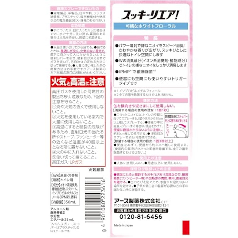 トイレ用消臭スプレー 7