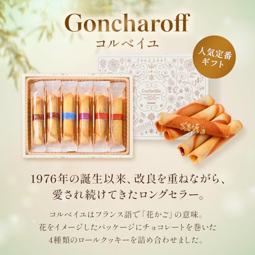 ゴンチャロフ コルベイユ と 季節のお花ブーケ(8本) 4