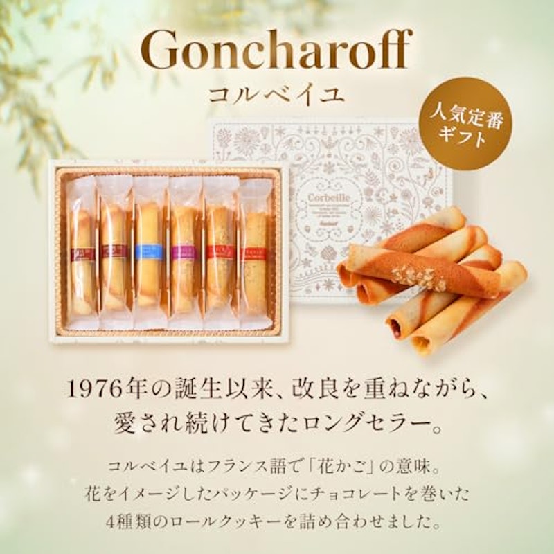 ゴンチャロフ コルベイユ と 季節のお花ブーケ(8本) 4