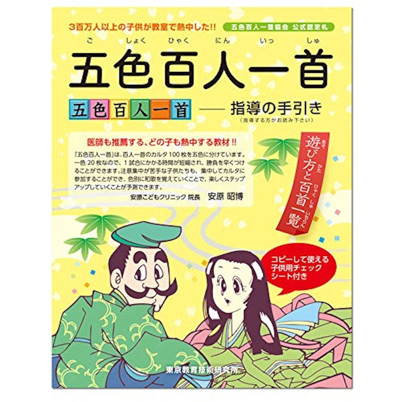 五色百人一首 スタートキット 2