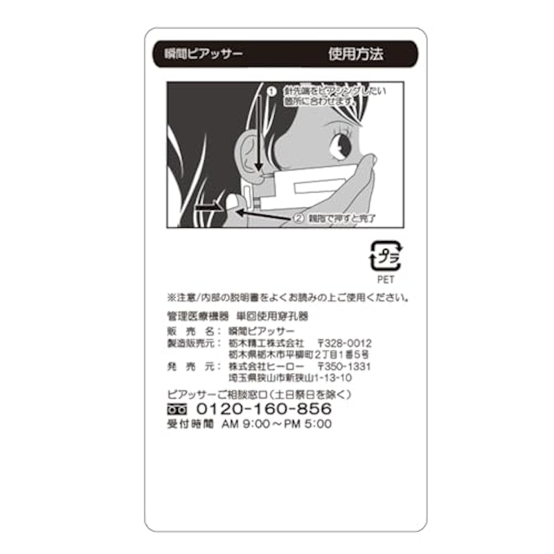 樹脂ピアッサー 2