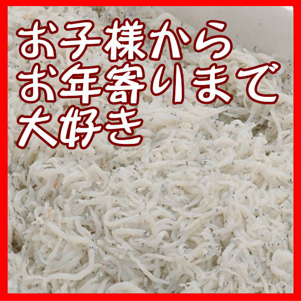 釜上げしらす 5