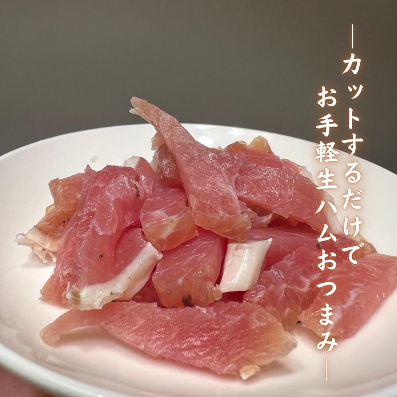 トリュフ香るロース生ハム 端 3