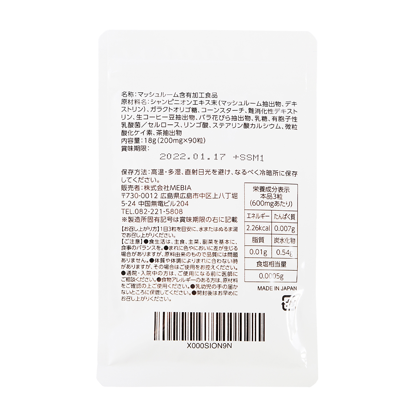 DEO-ONE 150倍濃縮 シャンピニオン 3150mg配合 エチケット サプリ 2