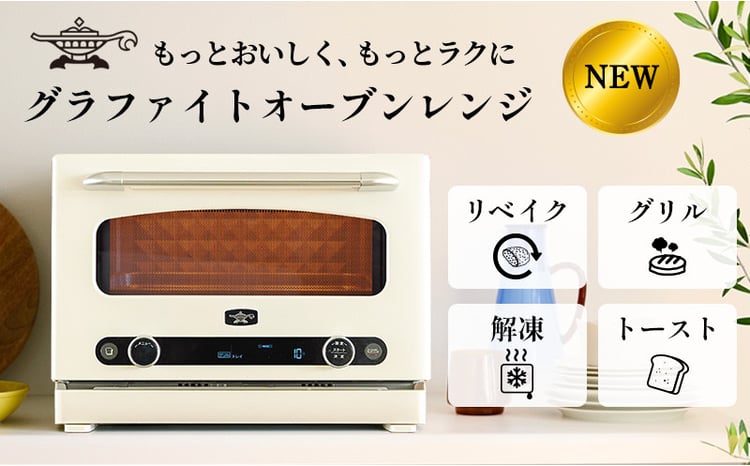 アラジン オーブンレンジ グラファイト 1