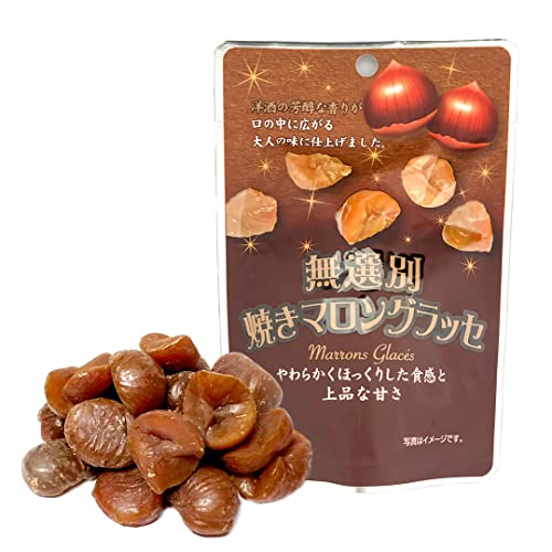 無選別焼きマロングラッセ 1