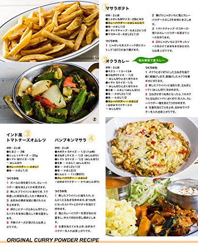 オリジナル無塩カレーパウダー 5