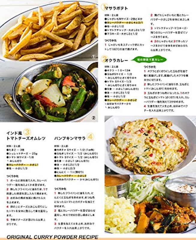 オリジナル無塩カレーパウダー 5