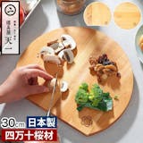 桜のまな板のおすすめ人気ランキング【2026年6月】 4