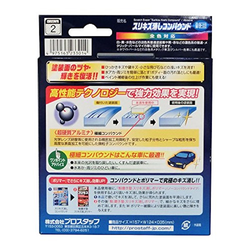 スリキズ消しコンパウンド 4
