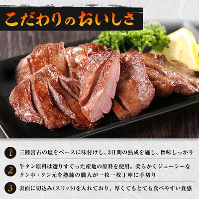 三陸宮古の塩を使用した熟成牛タンスライス味付け 2